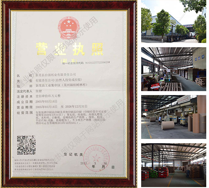 新晃縣自強紙業(yè)有限責(zé)任公司,新晃縣紙業(yè),瓦楞紙板生產(chǎn),食品飲料包裝,膠印紙箱銷售